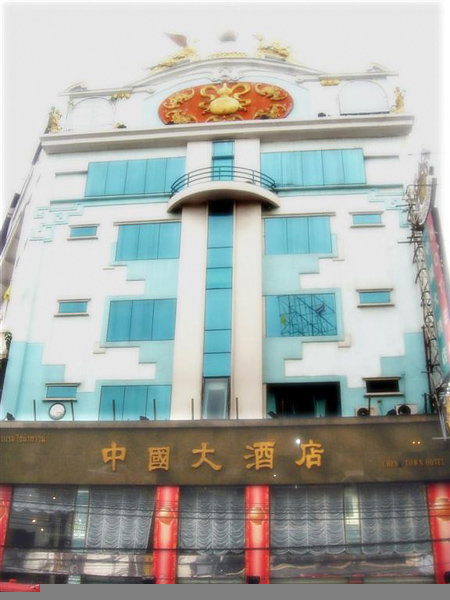 China Town Hotel in Bangkok, Bangkok Außenaufnahme